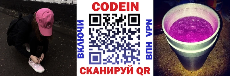 купить закладку  Жуковка  Кодеиновый сироп Lean Purple Drank 